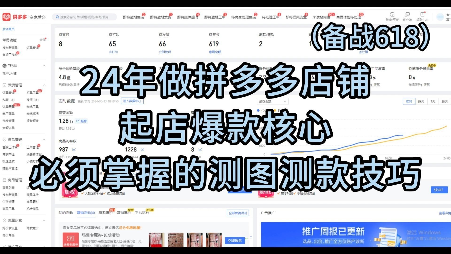 24年做拼多多店铺运营 起店爆款核心 必须掌握的测图测款技巧 十四天快速破冷启动做到日销百单哔哩哔哩bilibili