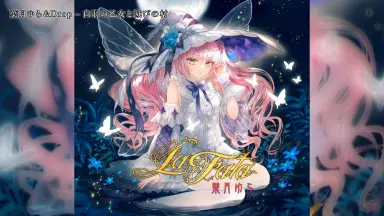 葉月ゆら/La Fata maxresdefault.jpg?sqp=-