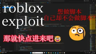 Скачать видео: [roblox exploit p2 论如何自己制作脚本(代码篇P2)]