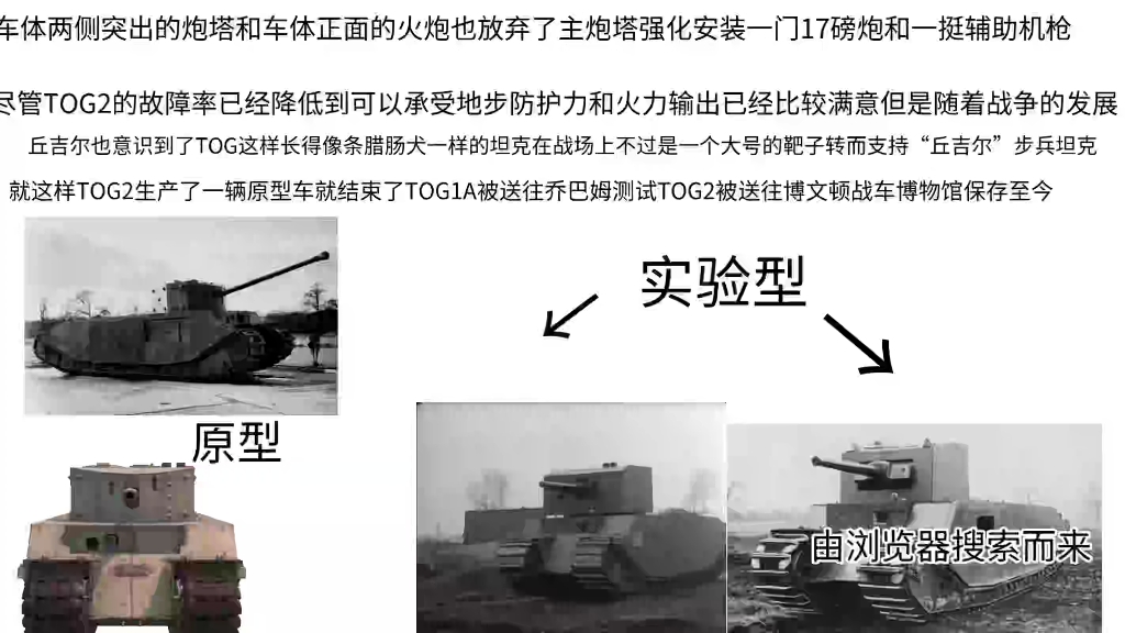 TOG系列的由来与其创造者富二代坦克世界