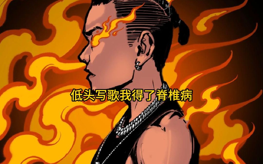 [图]【伴奏】《Burn Me Down》