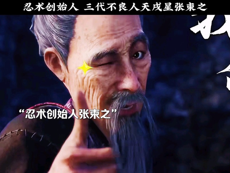 忍术创始人三代不良人天戌星张柬之 其实就是个看门的