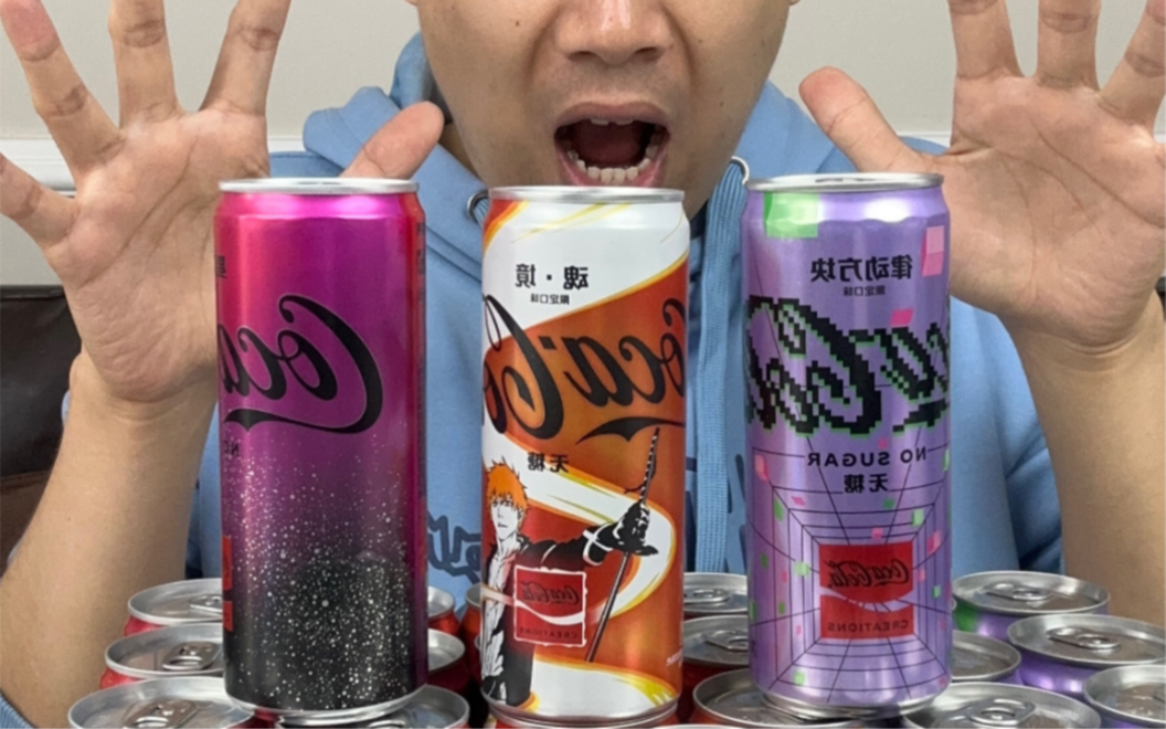可口可乐新口味测评!进来尝尝吧!