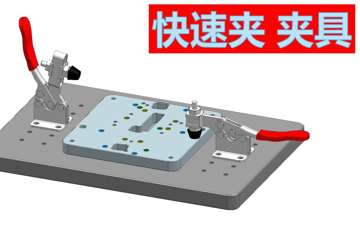 [图]这样设计CNC《快速夹》夹具，你觉得怎么样？感觉还能凑合用！