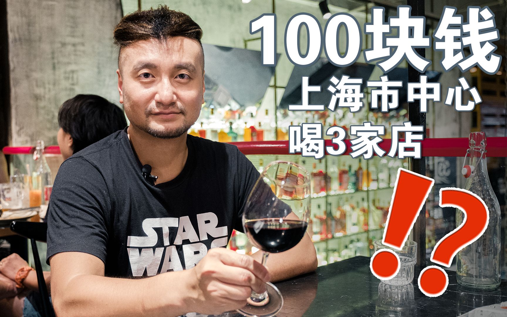 [图]【E02】100元在上海市中心能喝3家酒吧！？Happy Hour了解一下！【AllenWalks】