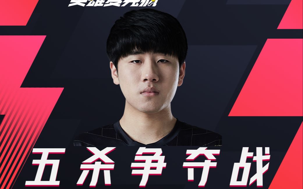 英雄麦克疯:五杀争夺战