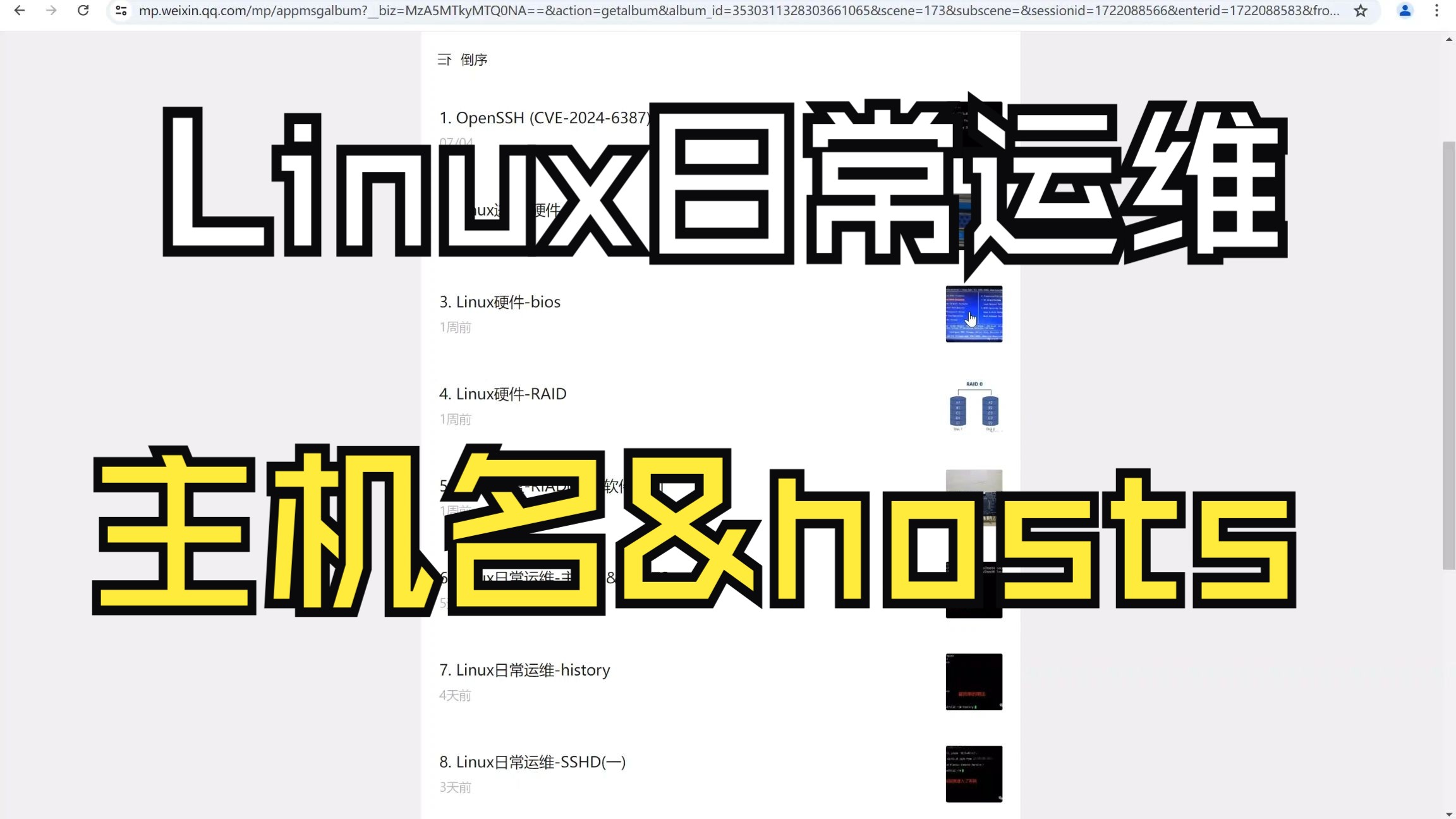 linux配置hosts