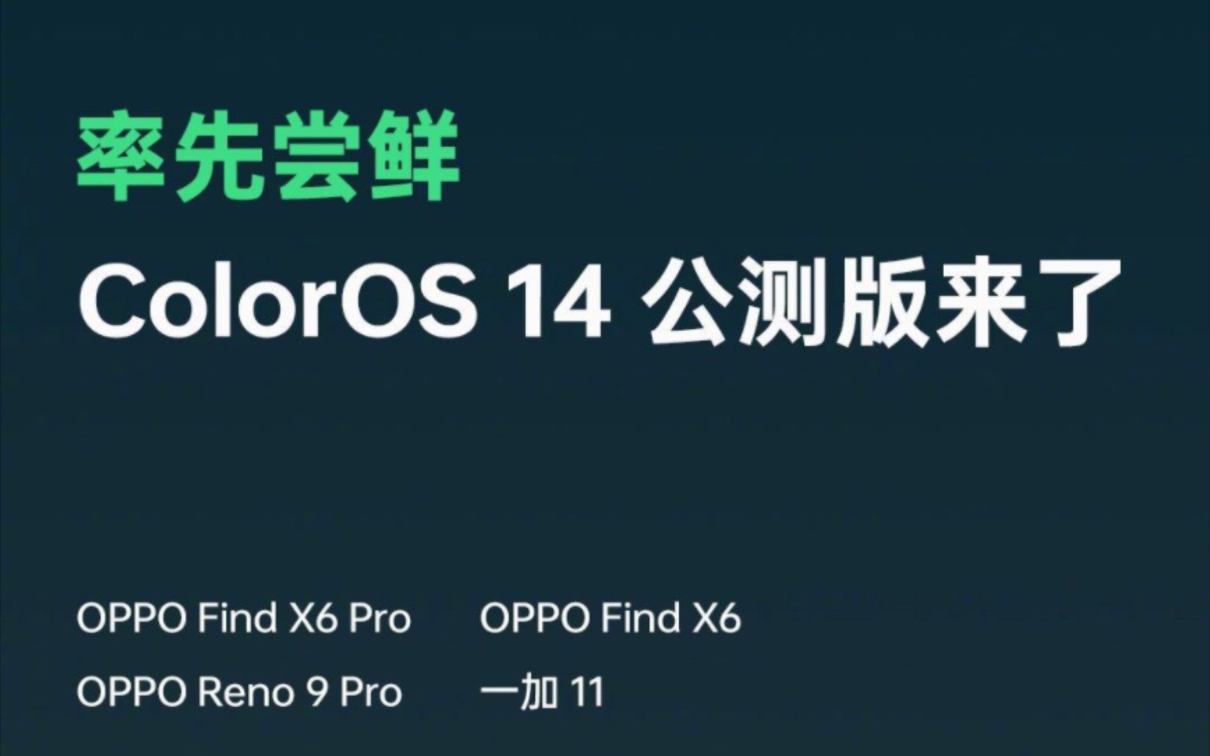 OPPO系统colorOS14主要更新了广告哔哩哔哩bilibili