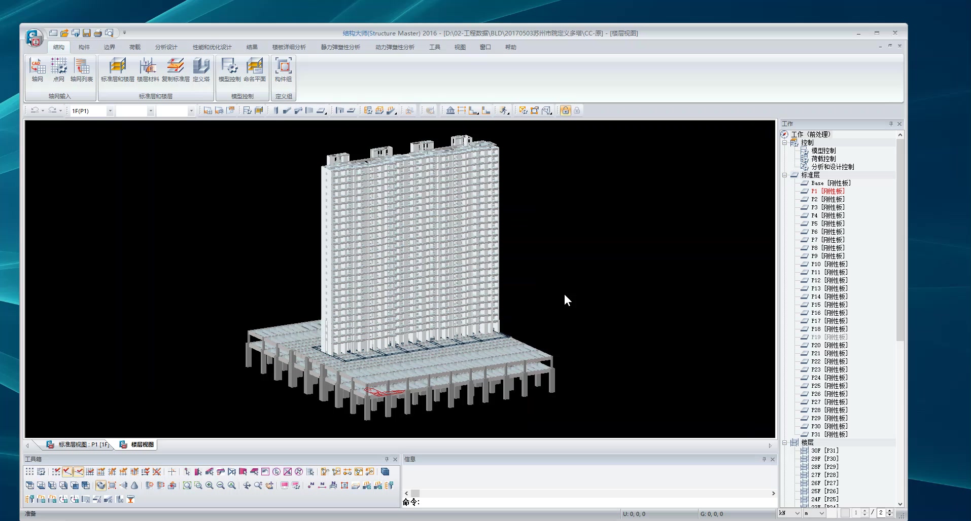 midasbuilding多塔定义操作视频