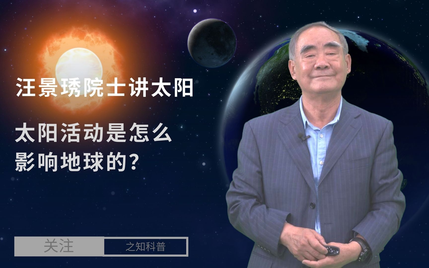 [图]太阳活动是怎么影响地球的？