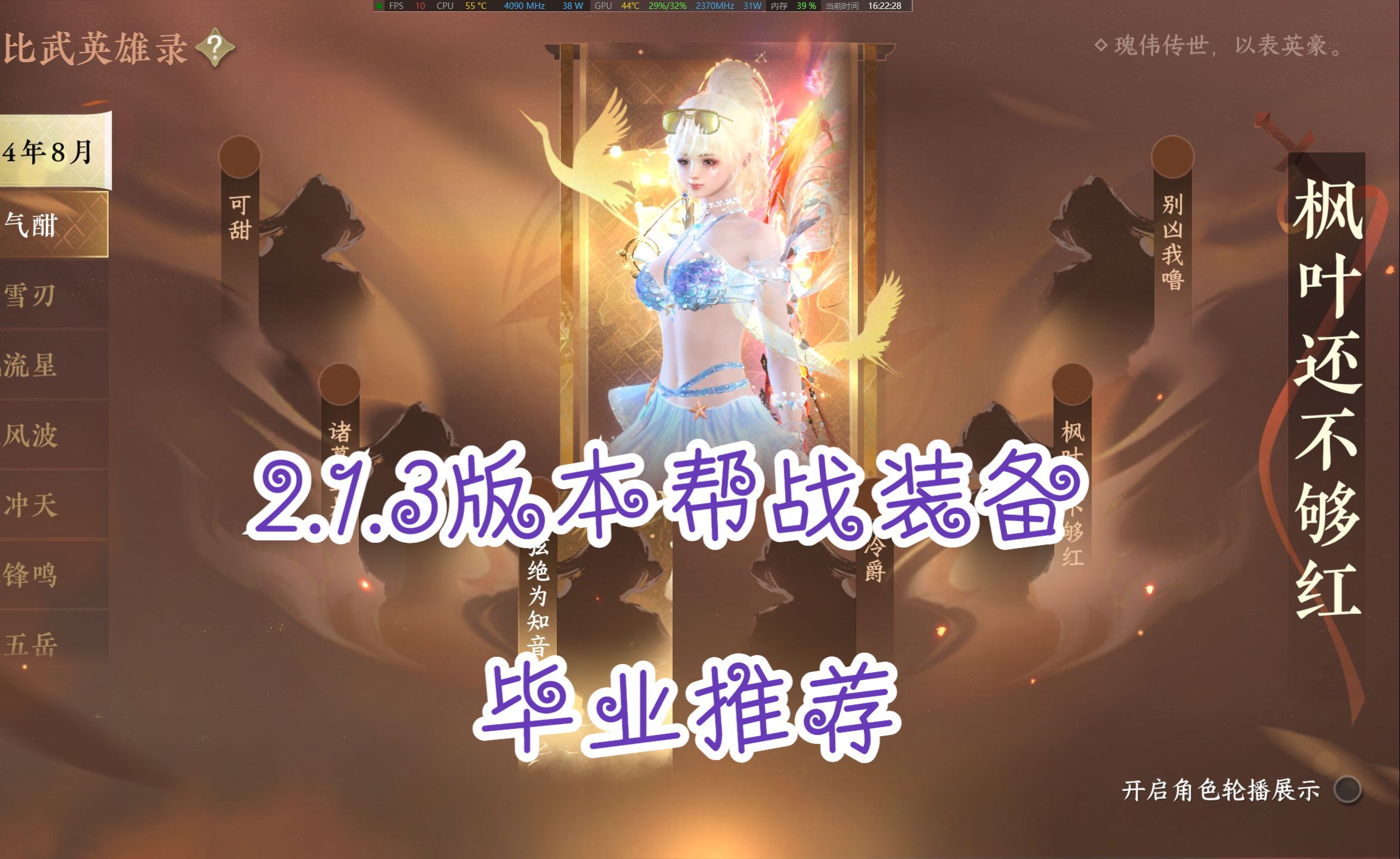 逆水寒手游帮战pvp九灵输出职业2.1.3版本毕业装备推荐