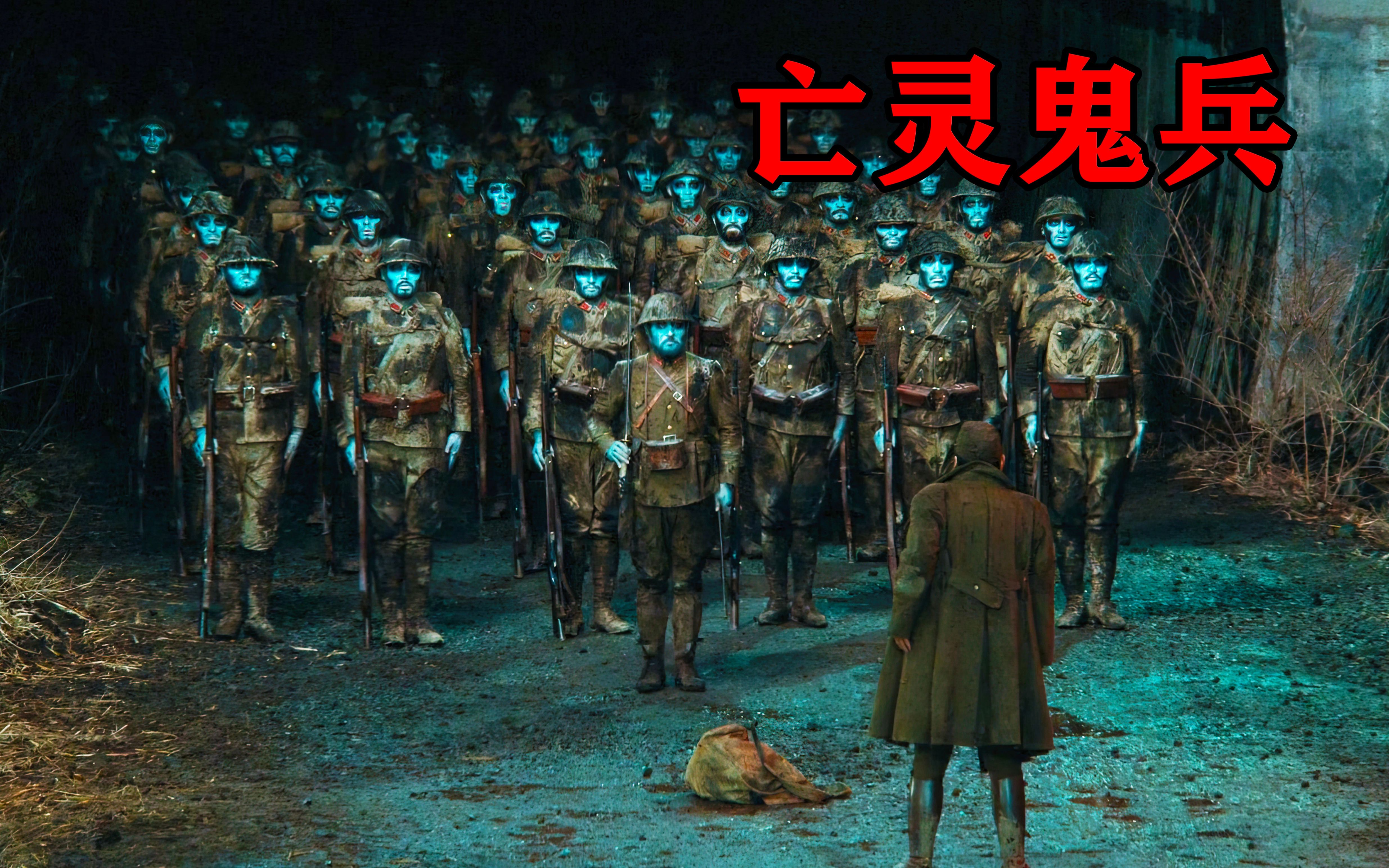 二战后作为战俘的日本军官在返乡途中遇见了化为亡灵的部下