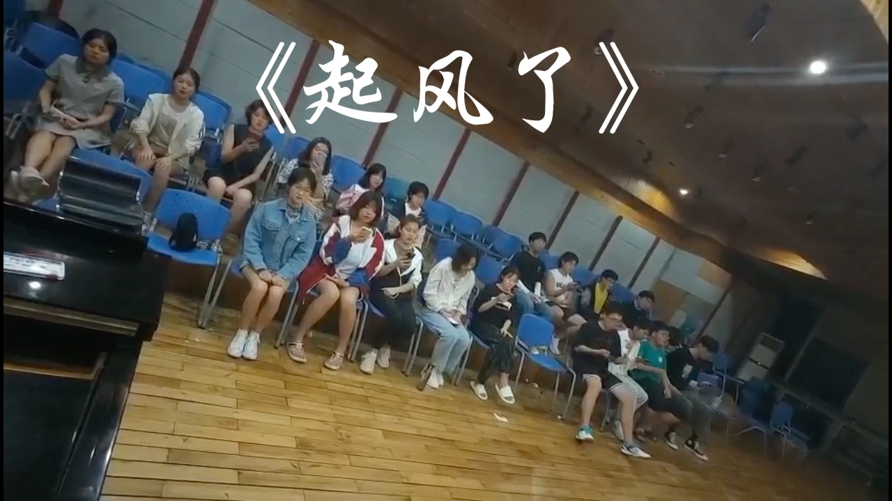 当代大学生合唱团非专业合唱《起风了》
