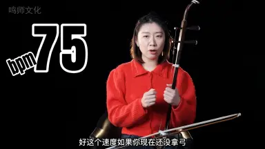 二胡自学教程大全-哔哩哔哩_Bilibili