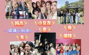 Download Video: 【韩国女团reaction】非常不专业的路人浅看一下四代女团的消音，内有些许拉踩，玻璃心别来