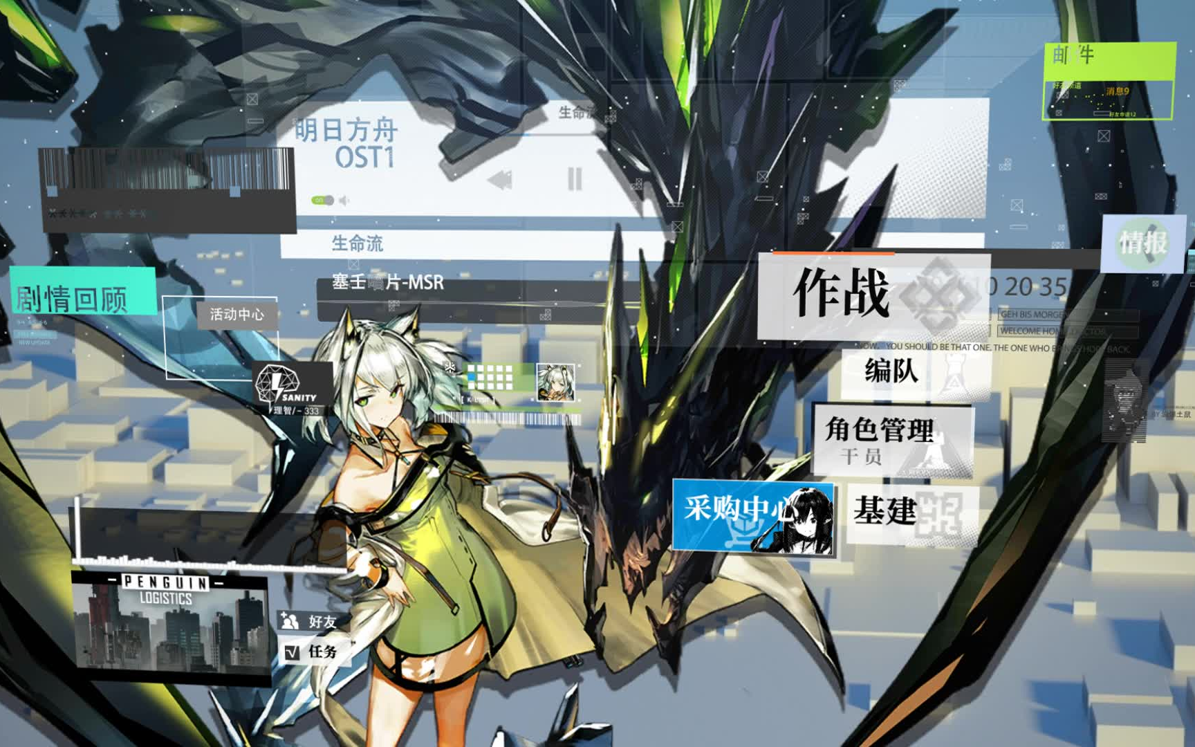 [图]【明日方舟】2.5D界面