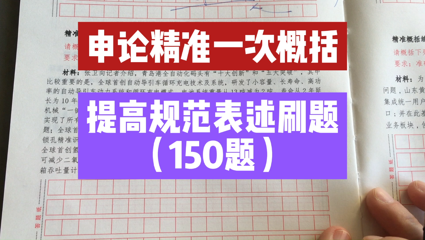 【公务员申论】申论小题提分关键,精准概括.精炼采分点!哔哩哔哩bilibili