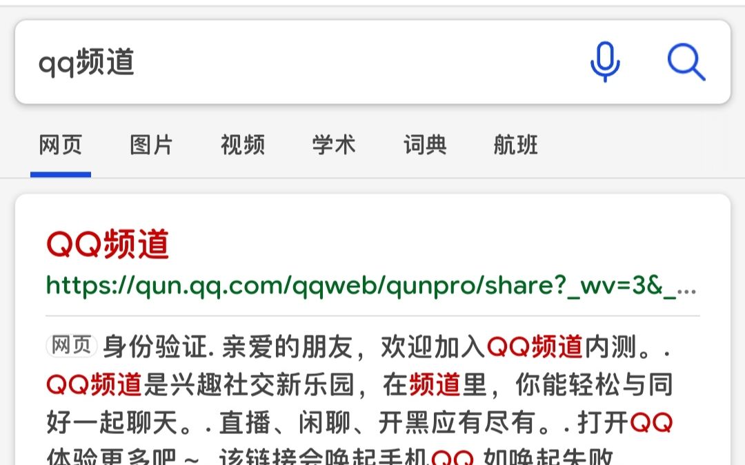 【记录】必应搜“QQ频道”出来的第一个结果好像有问题哔哩哔哩bilibili