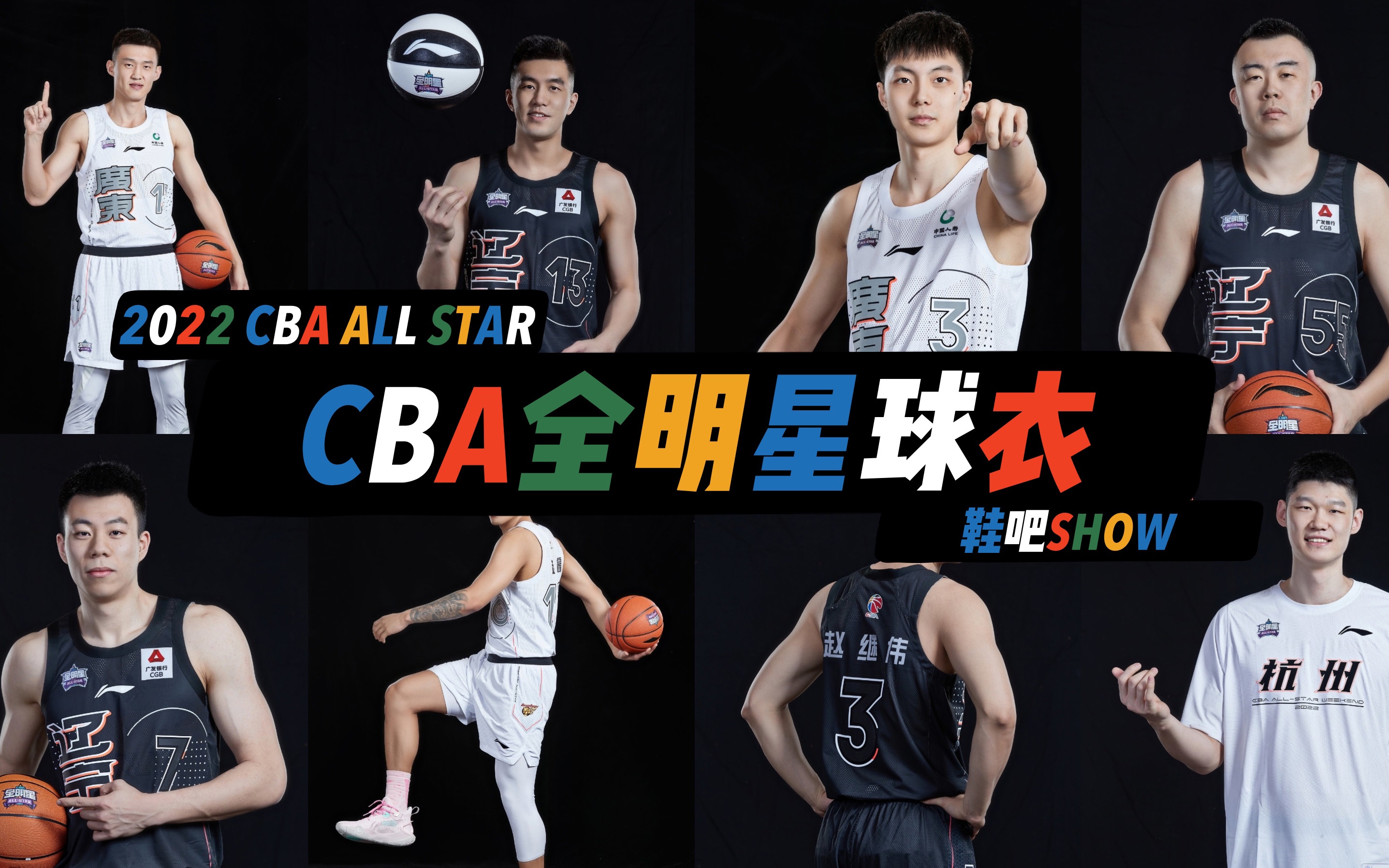 【鞋吧show】颜值历史最高 2022 cba全明星球衣开箱