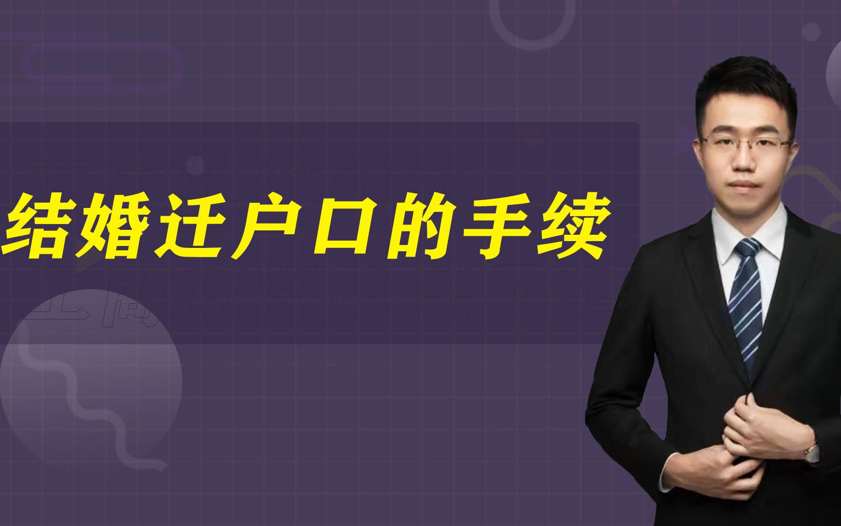 结婚迁户口的手续,3种不同的情况,需要的材料也会有所不同哔哩哔哩bilibili