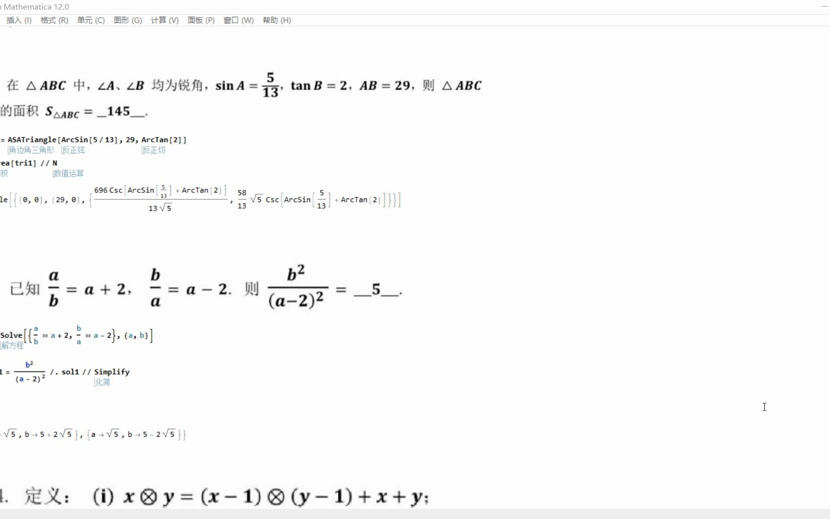 [图]深中自招 mathematica