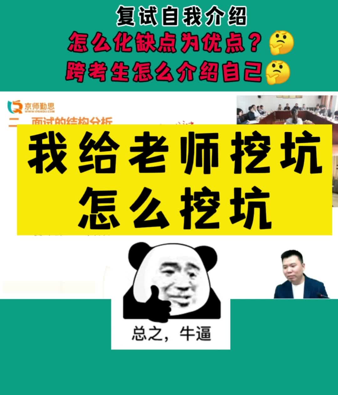 【22心心理学复试科普⑦】自我介绍篇跨考生如何将劣势转化为优点哔哩哔哩bilibili