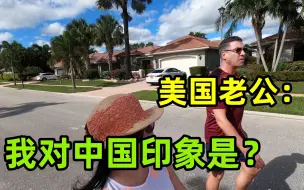 Tải video: 老外眼中的中国什么样？听听美国老公的回答：每一句都令人意外！