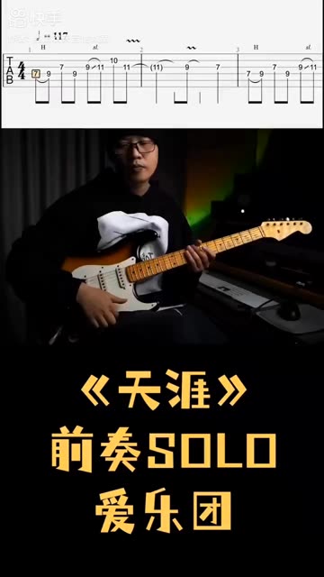 爱乐团天涯前奏和间奏试听版