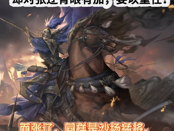 曹操为何挥剑斩高顺,却对张辽青眼有加,委以重任?