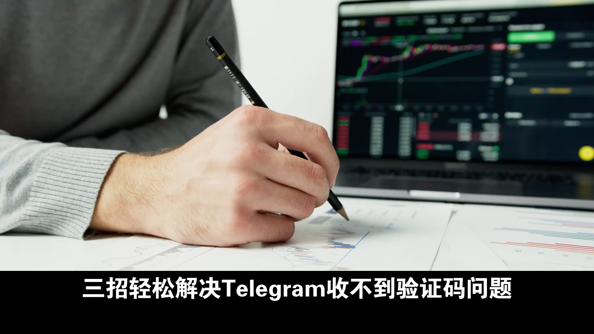 三招轻松解决telegram收不到验证消息问题
