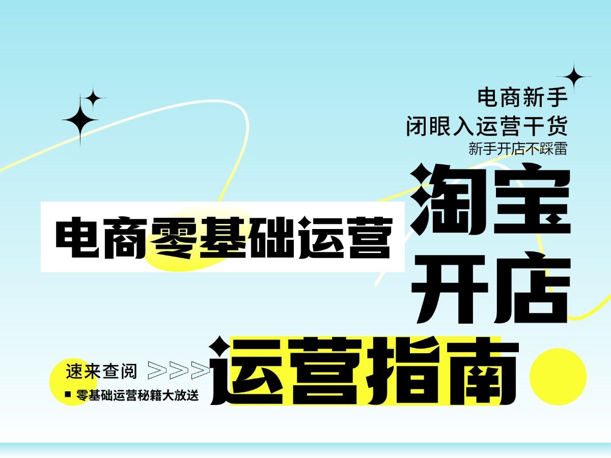 张店淘宝网站优化 B站