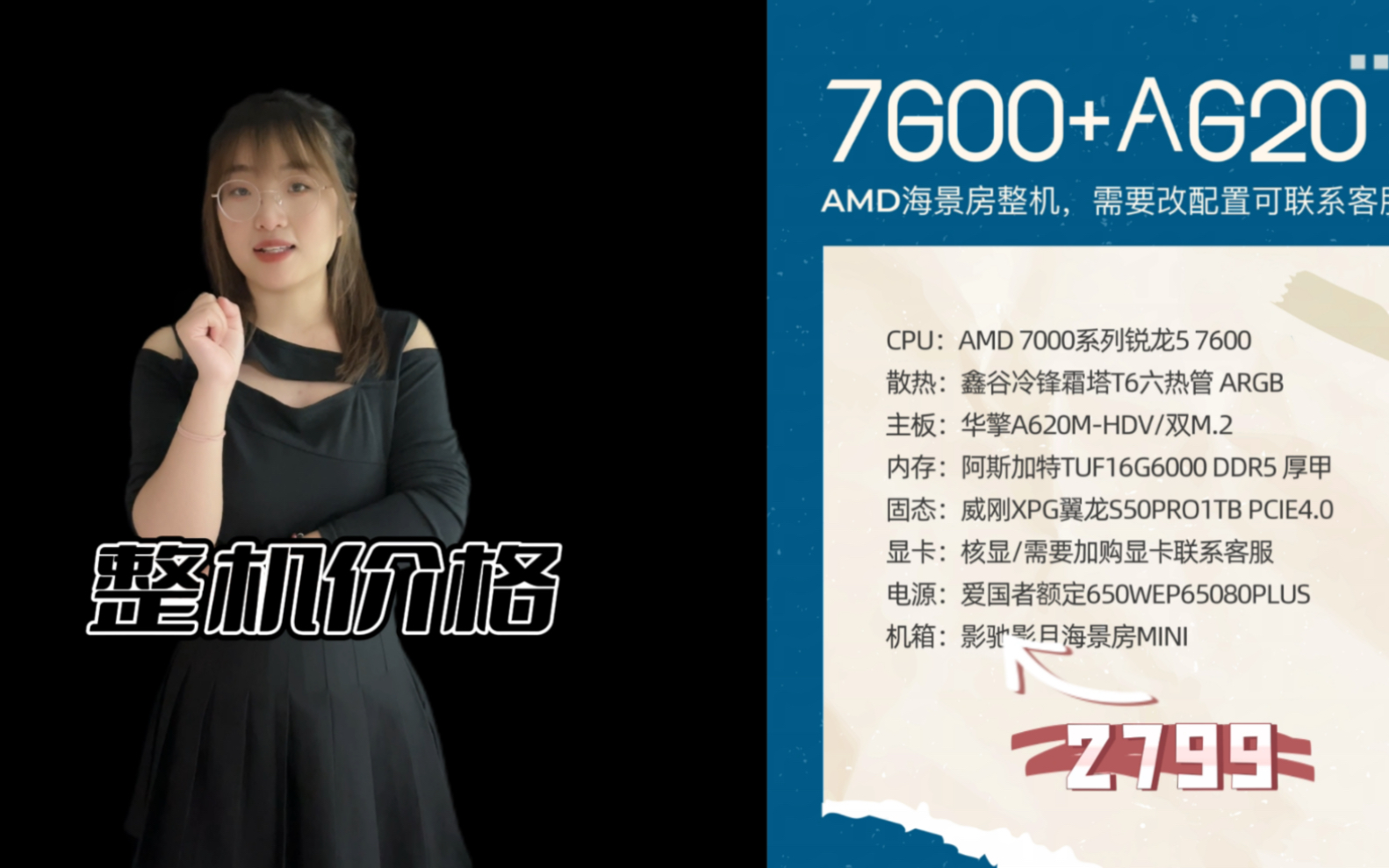 华擎A620主板800元以内最强!搭配7600整机只要2799哔哩哔哩bilibili