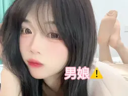 Download Video: 敢不敢和小男娘对视？