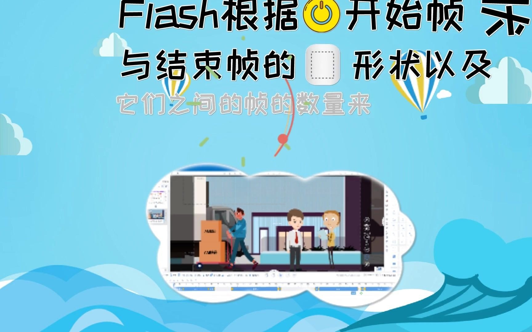 帶你瞭解flash形狀補間動畫原理_動畫製作