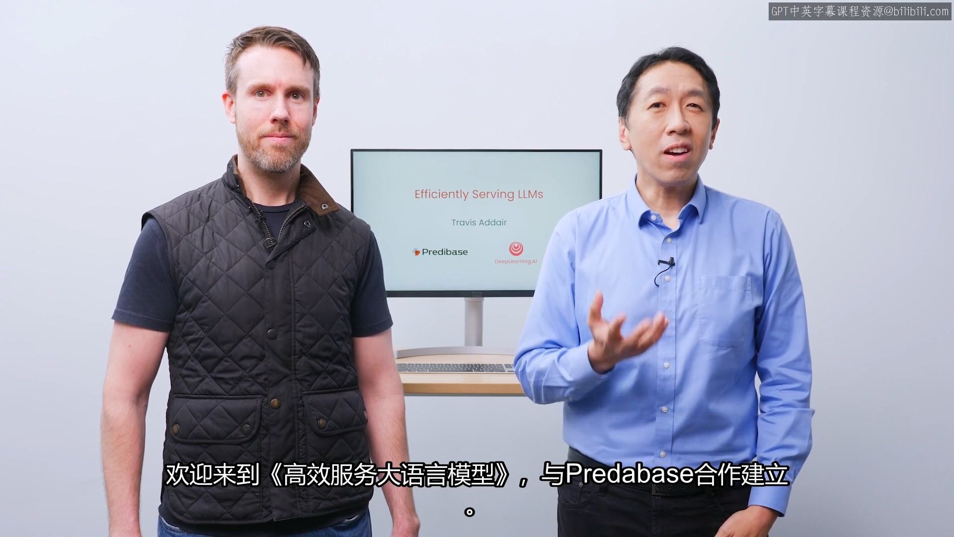 吴恩达《高效服务大型语言模型|efficiently serving llms》中英字幕