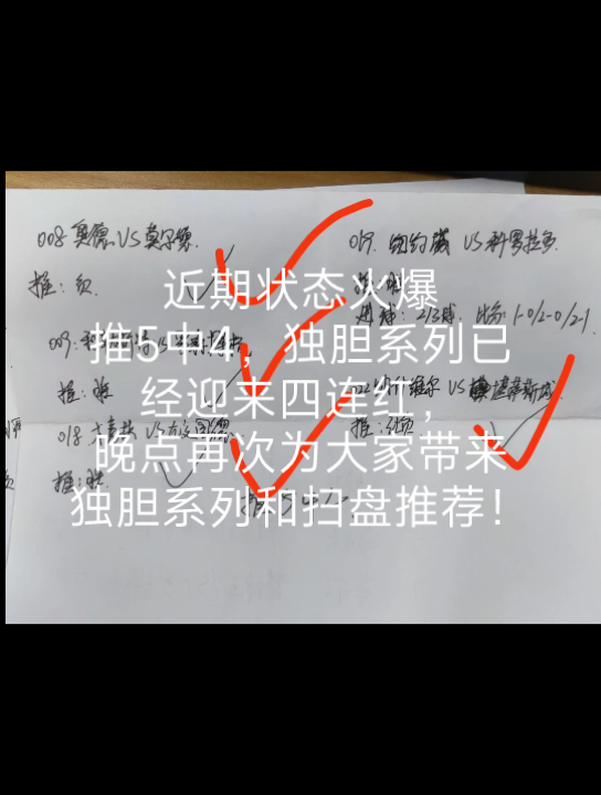 前天日5中4!独胆系列已经四连红,并且命中比分!今日晚点再次带来扫盘和独胆系列!哔哩哔哩bilibili