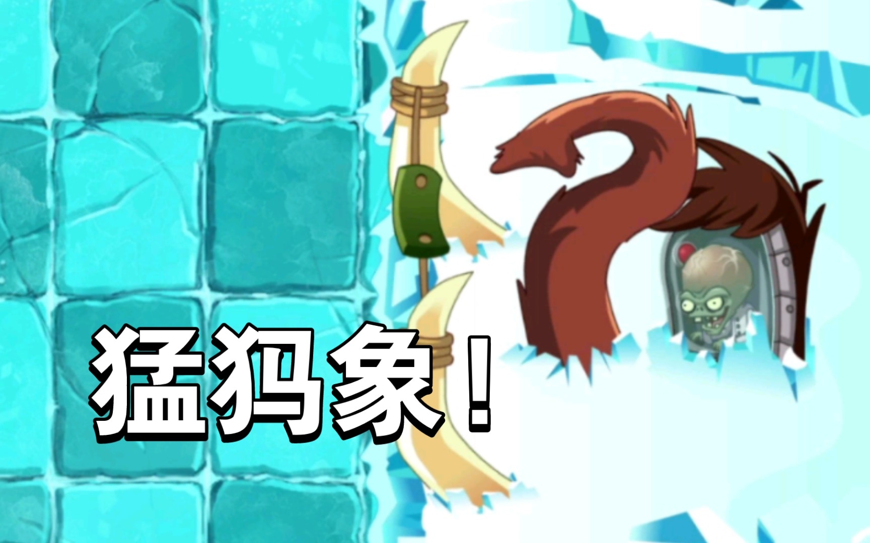 8月15日植2国际版的冒险_植物大战僵尸2_游戏实况