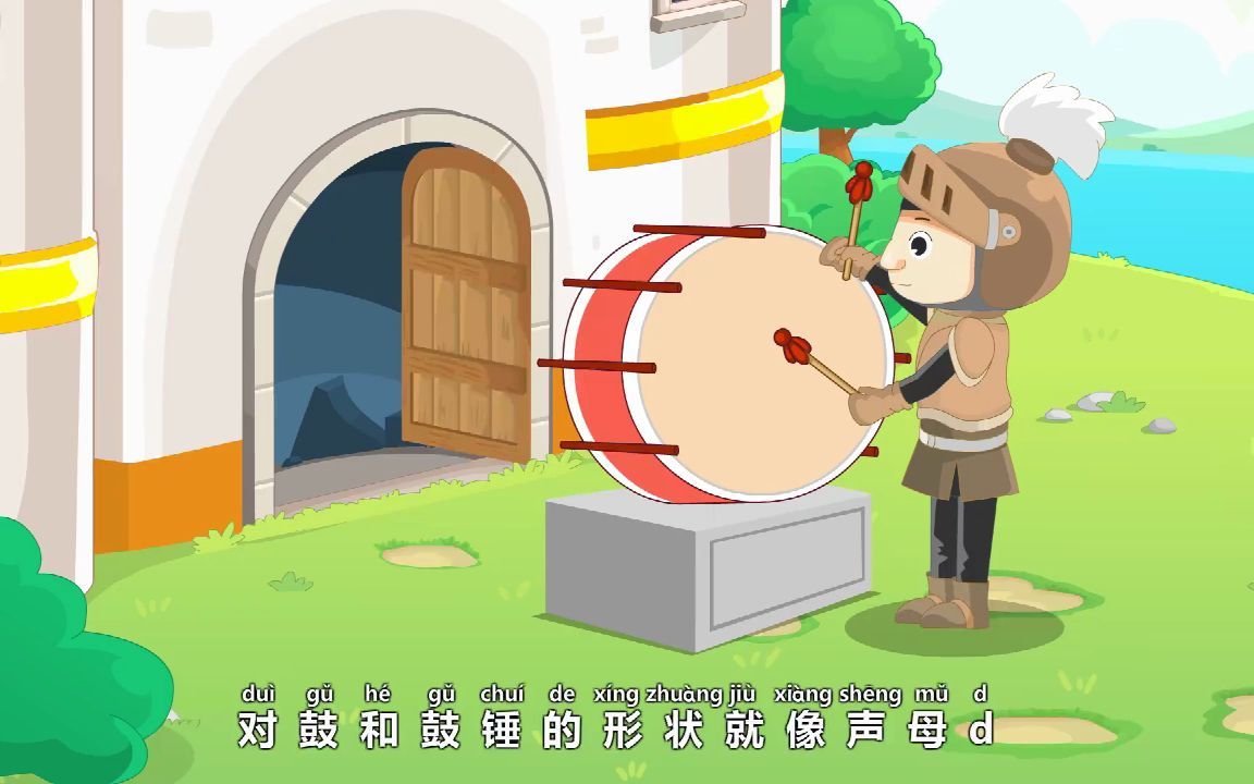 一年级汉语拼音学习d哔哩哔哩bilibili