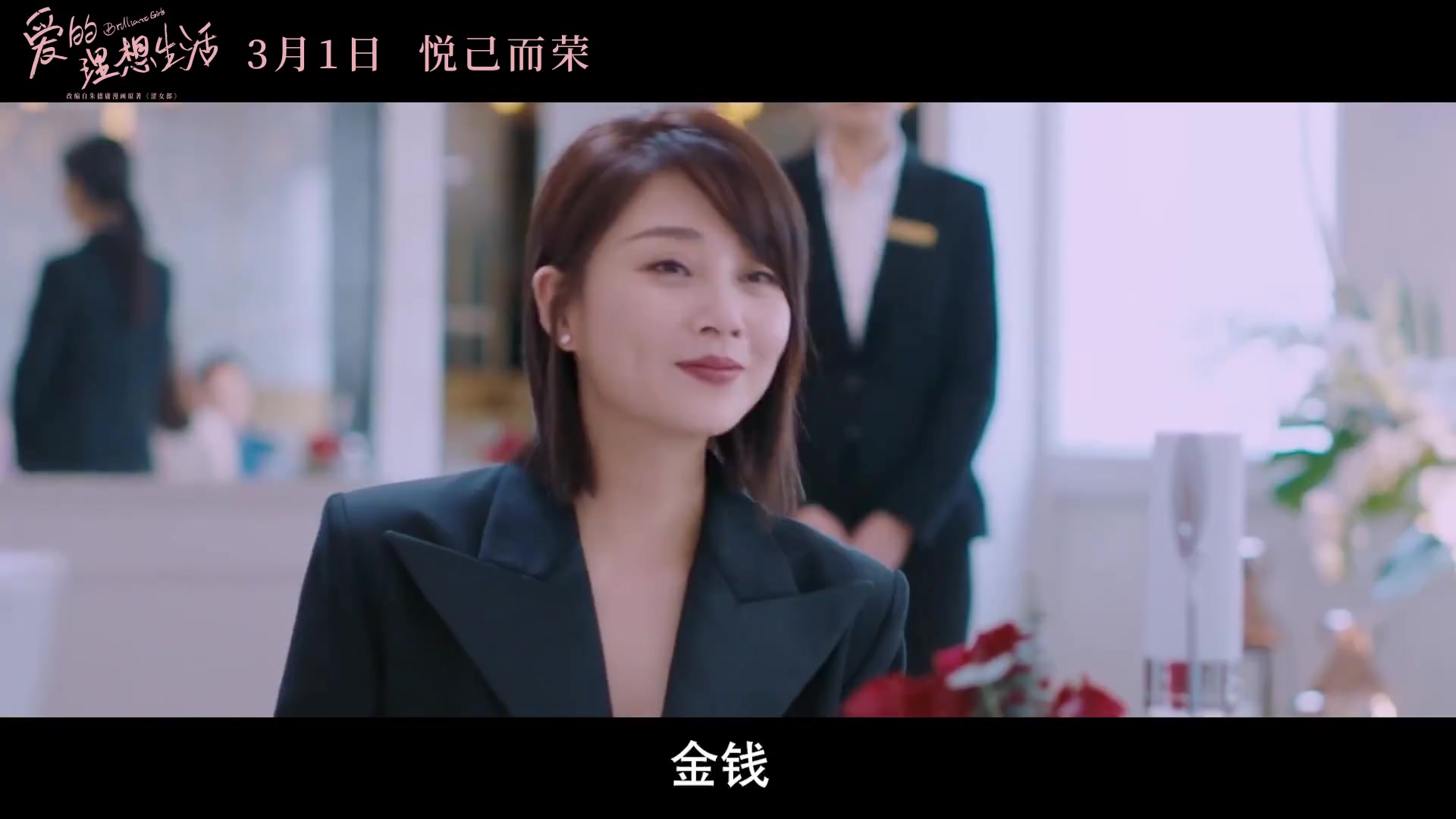 宋轶电视剧爱的理想生活定档预告原名涩女郎
