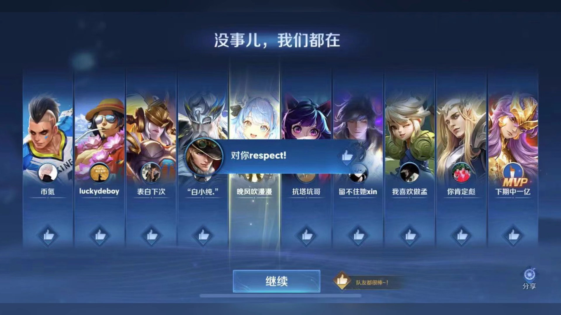 王者荣耀十v十太好玩了