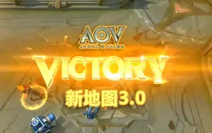 Download Video: 【王者荣耀国际版】新地图3.0！与同款国服皮肤！