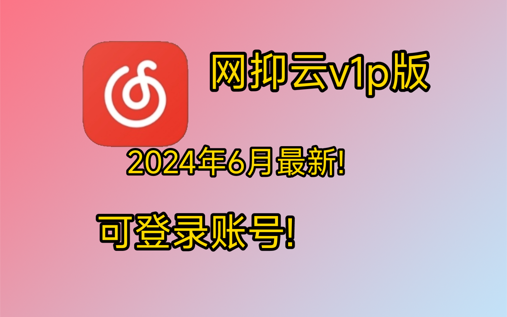 网抑云,vlp,有大喇叭模块,和完全vlp.哔哩哔哩bilibili