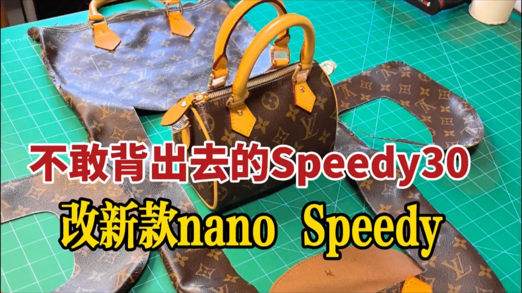 换过配皮的LV包包改款nano speedy哔哩哔哩bilibili