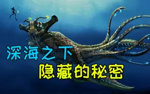 Download Video: 好评如潮的《深海迷航》讲了一个什么故事？【这才叫游戏02】深海迷航·剧情深度解读