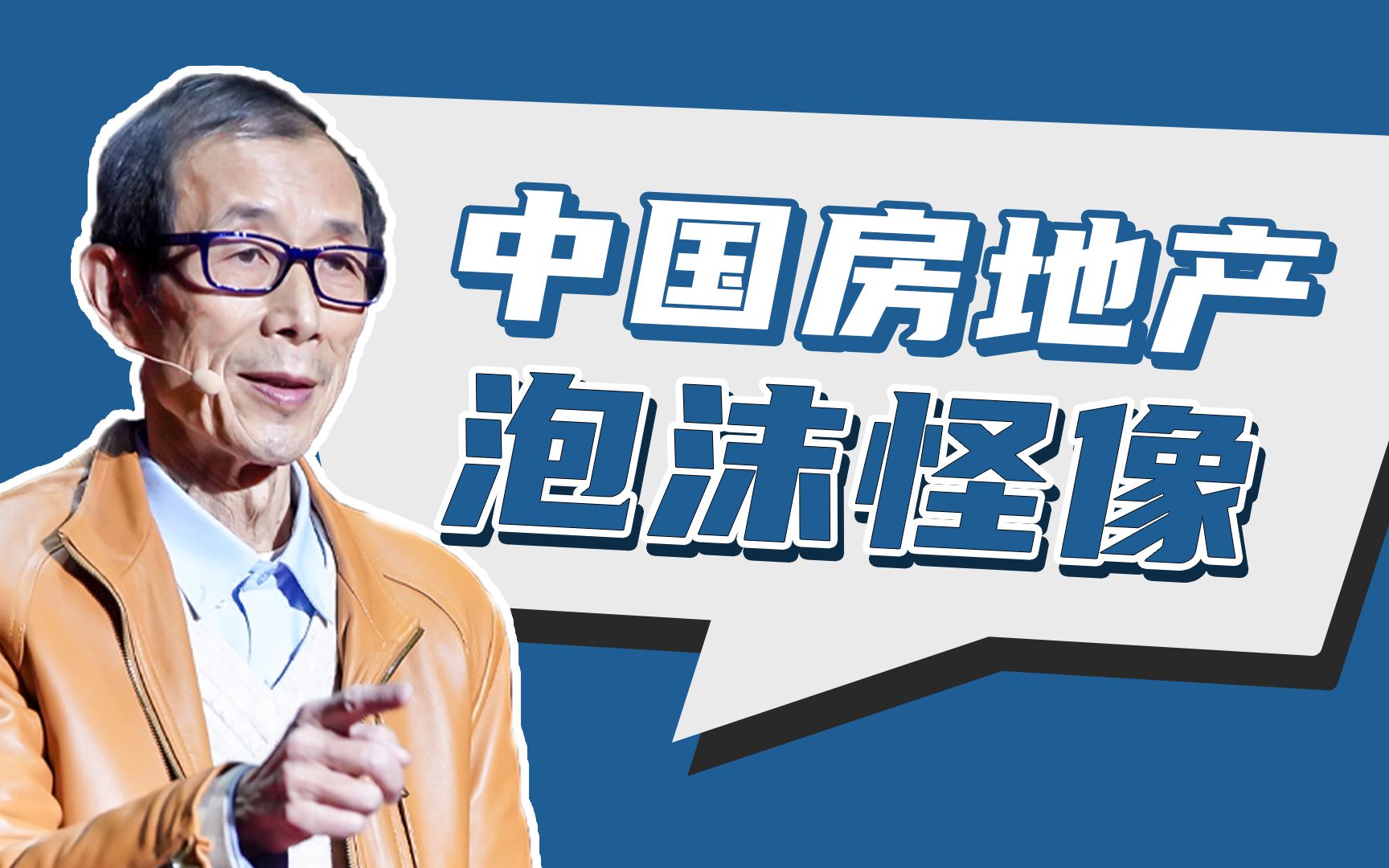 【眉山论剑】中国迟迟不敢动房地产,是因为背后有两条利益驱动哔哩哔哩bilibili