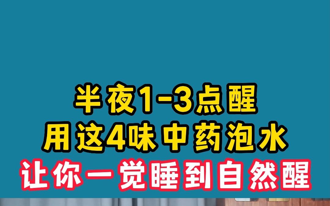 半夜总是醒的原因找到了哔哩哔哩bilibili