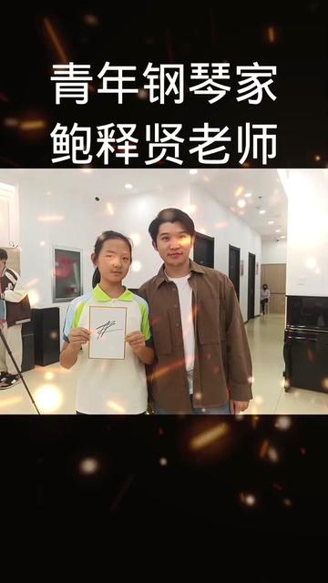 来到青年钢琴家鲍释贤大师课现场,收获颇多919191