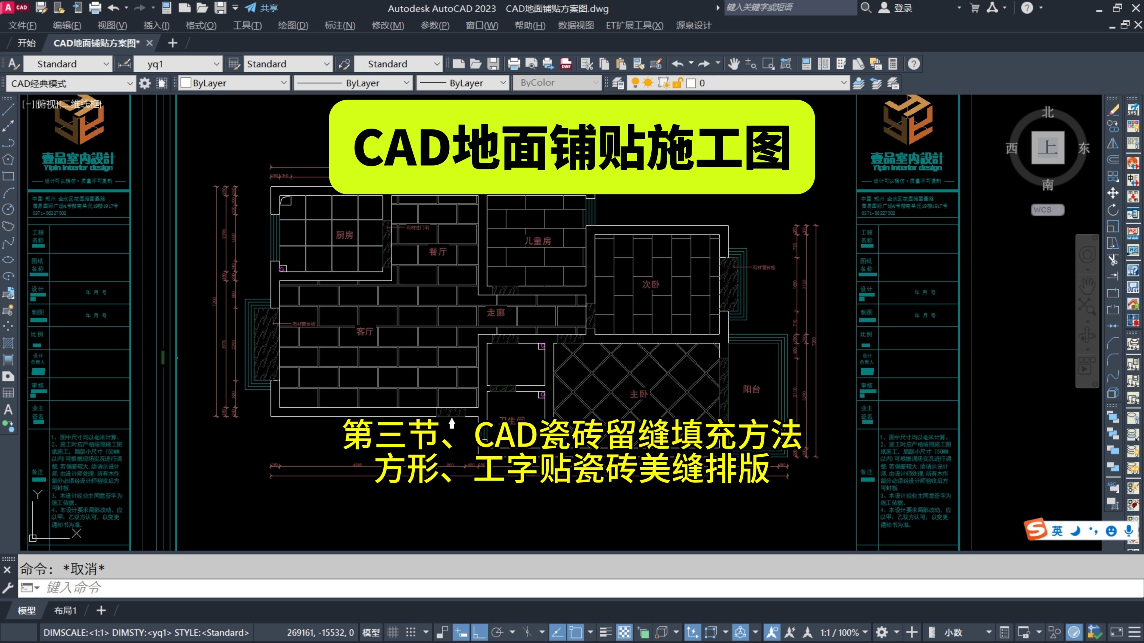 CAD地面铺贴瓷砖排版方案施工图教程第三节、CAD瓷砖留缝填充方法方形、工字贴瓷砖美缝排版室内设计CAD地面铺贴图制作方法CAD地面填充画图技巧...