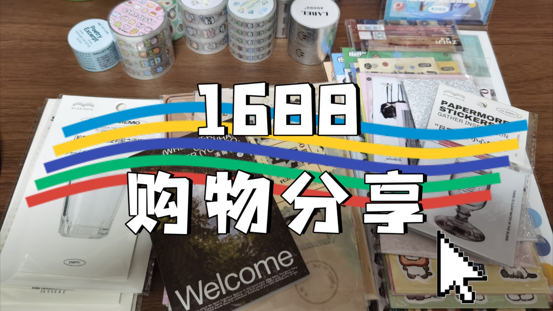 1688购物分享 | 手帐素材纸 便签 贴纸 贴纸卷哔哩哔哩bilibili