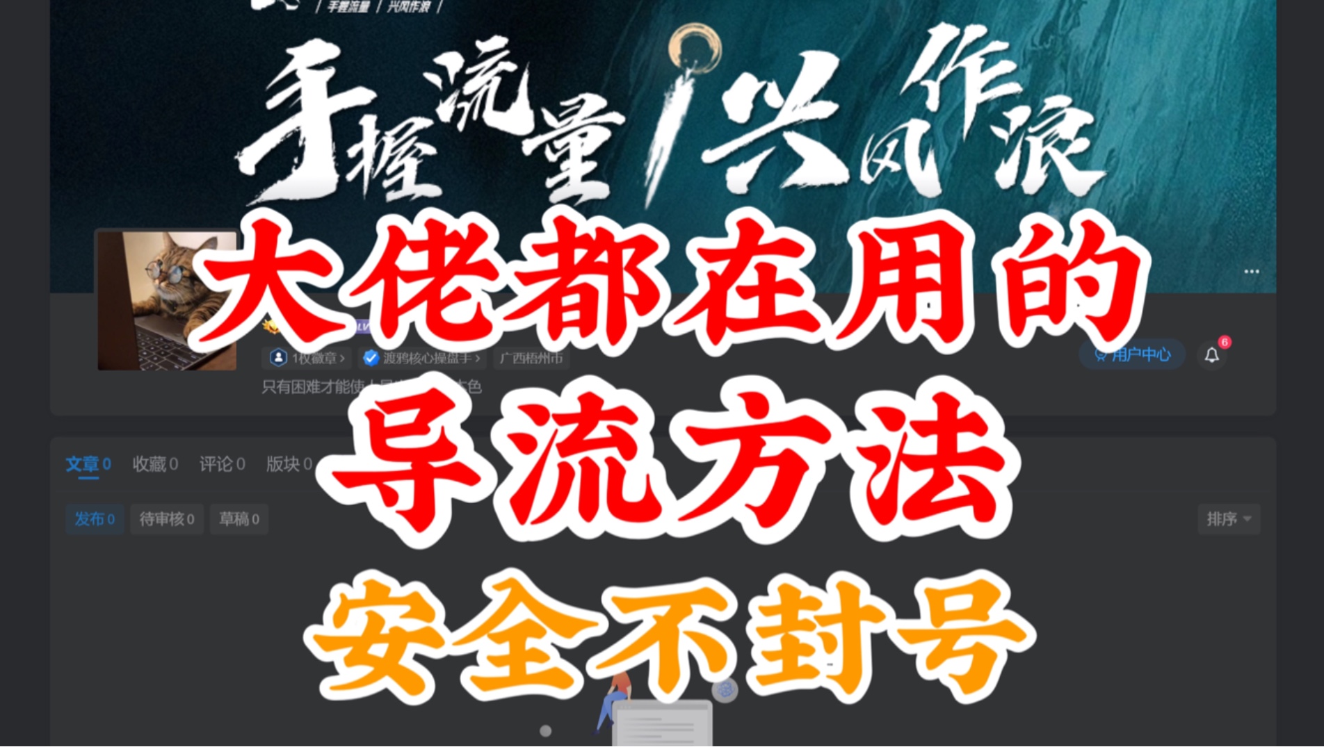 【渡鸦科技社】小红书引流到私域技巧,私域老手实战经验分享导流技巧,大佬都在用的导流方法,如何在小红书导流,小红书安全导流哔哩哔哩bilibili